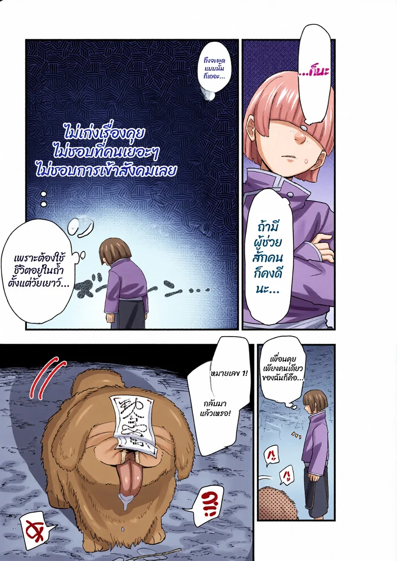 อ่านโดจิน ยันต์สะกดผิดพลาด!? ผีดิบจีนหน้าม้าบังตา แปลไทย